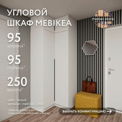 Изображение товара Шкаф Mebikea-236e белый современный минимализм для прихожей и спальни