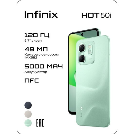 Смартфон Infinix HOT 50i 4/128GB Зеленый