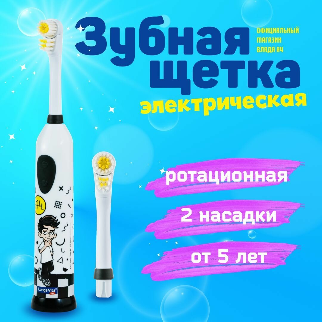 Электрическая зубная щетка Влад Бумага А4 с насадкой