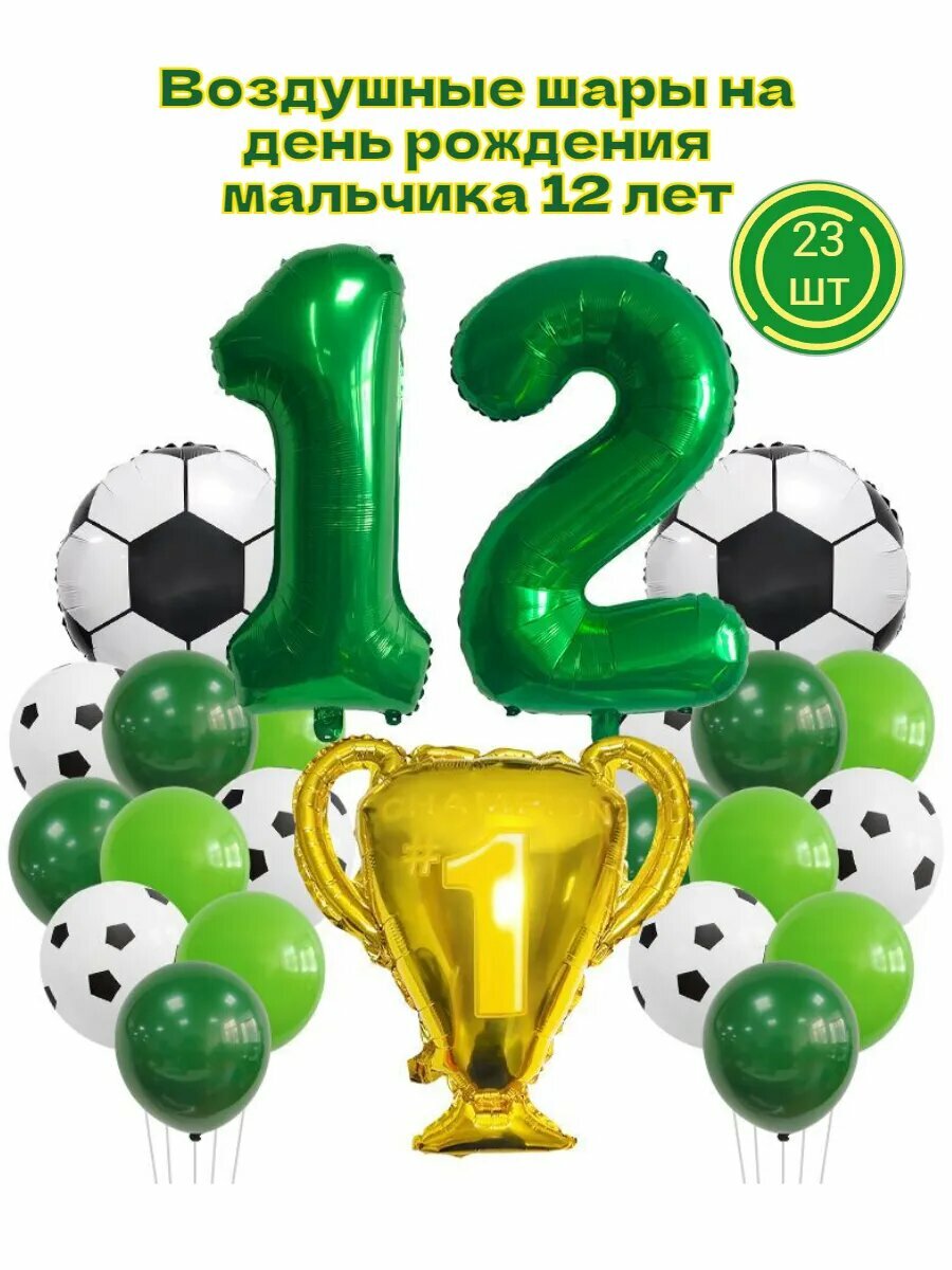 Набор на 12 лет