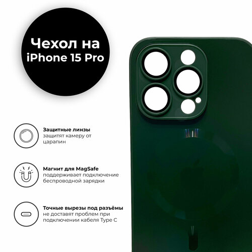 Чехол на iPhone 15 Pro / Айфон 15 Про с MagSafe, тёмно-зелёный, с защитой камеры зеленый