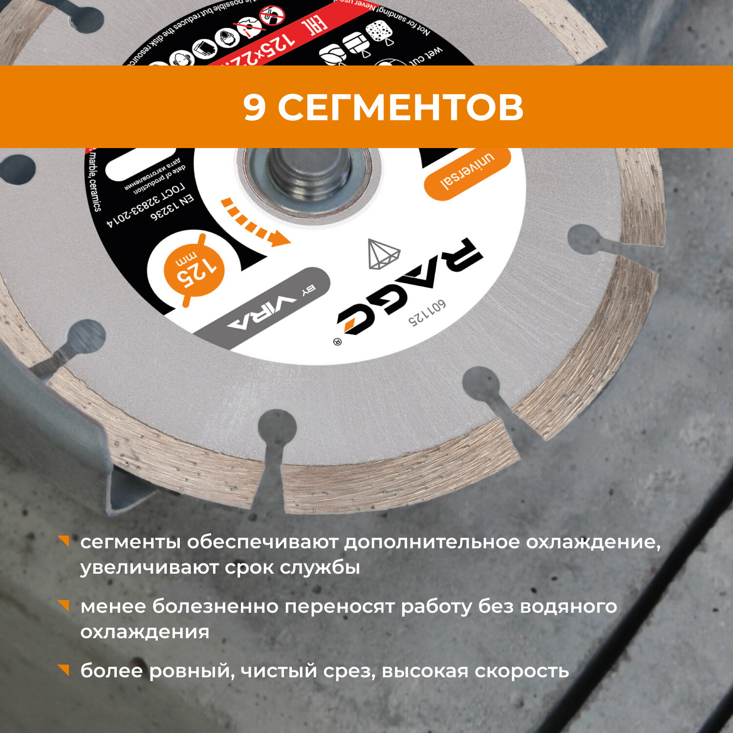 Изображение Диск алмазный сегментный по бетону 125 x 2.1 x 22.2 мм RAGE by VIRA