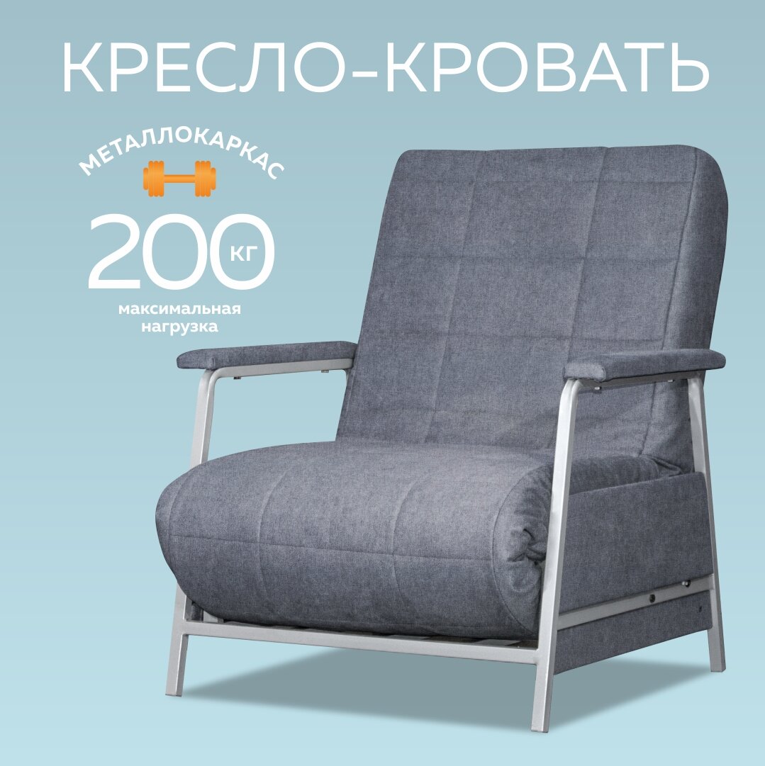 Кресло-кровать Мюнхен темно-серое ЛАГУНА 997рогожка