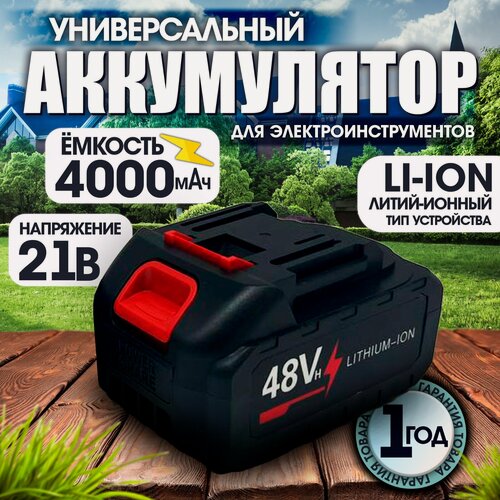 Изображение товара Съемный аккумулятор для цепной мини пилы 21v - 4Ah