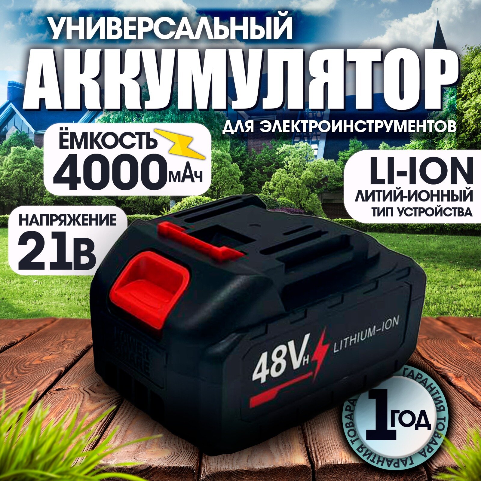 Съемный аккумулятор для цепной мини пилы 21v  4Ah
