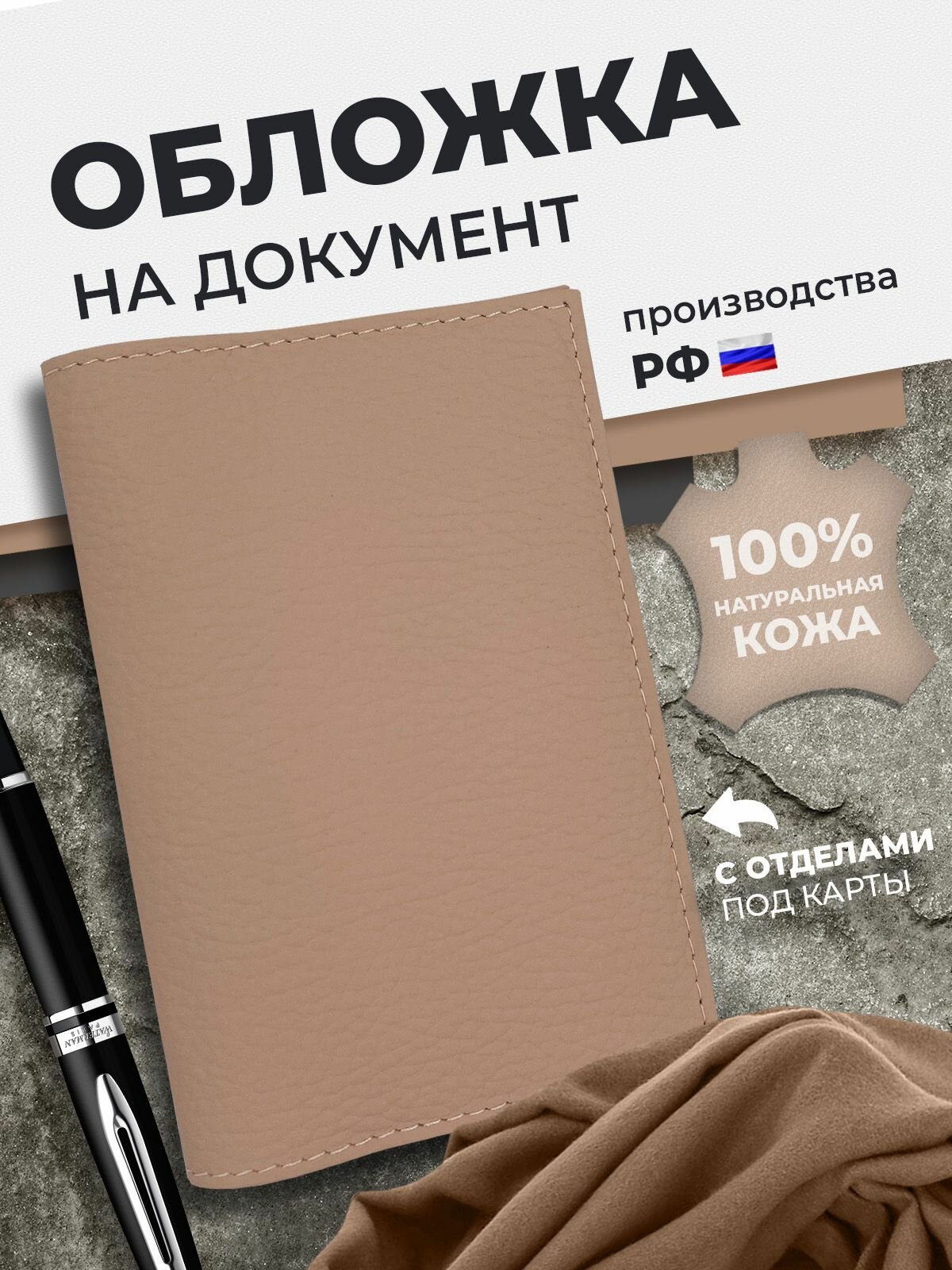 Обложка для паспорта Angelaris, бежевый