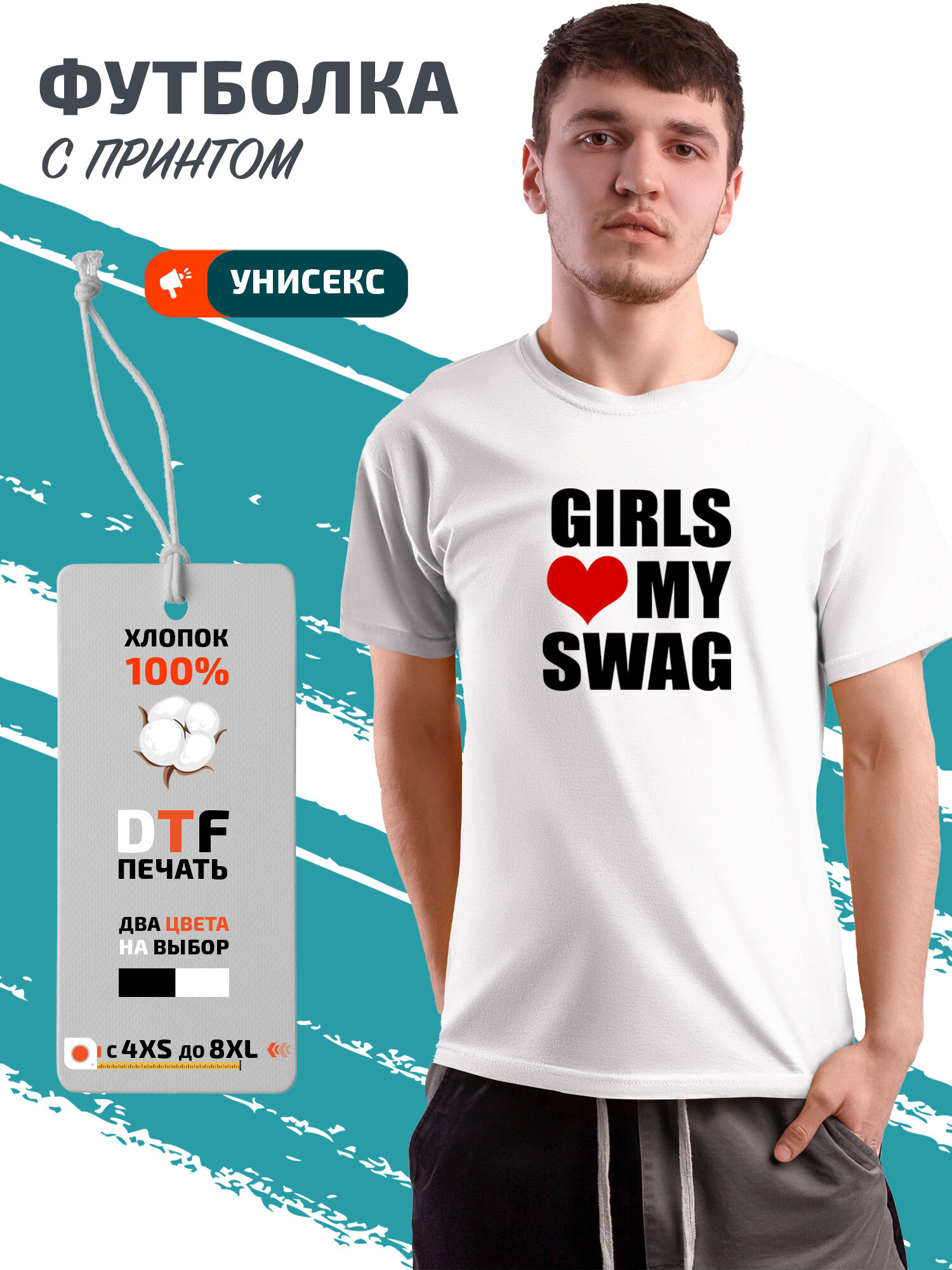 Футболка girls love my swag