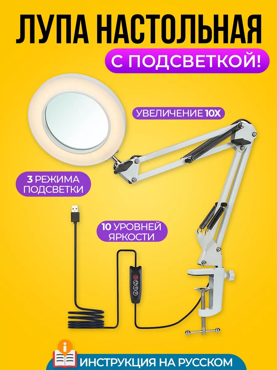 Настольная лупа с подсветкой