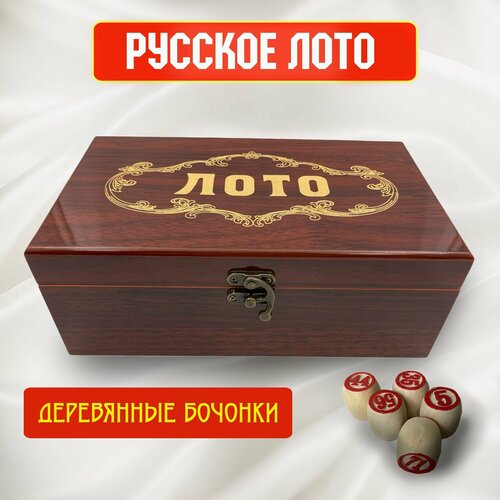 Настольная игра Русское лото в стильной сувенирной шкатулке под дерево, 23*13*9 см