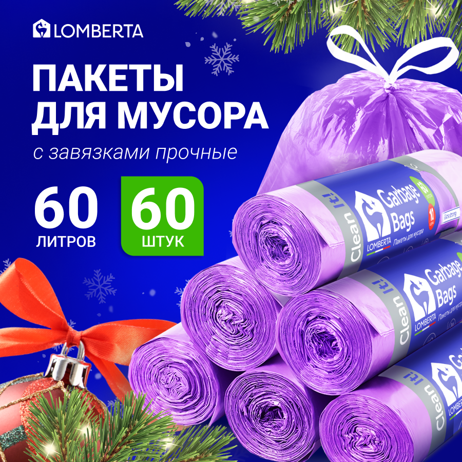 Мешки для мусора Lomberta, плотные с завязками, 60 литров, в рулоне 10 шт, 6 упаковок