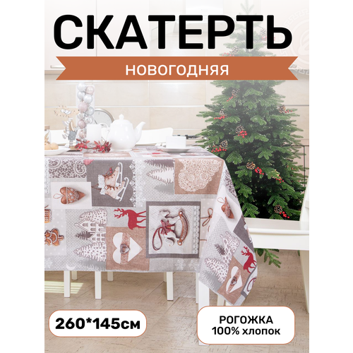 фото Скатерть столовая артпостель, «лапландия сб. 150*260» из рогожки 260*145см, новый год 2024, в подарок