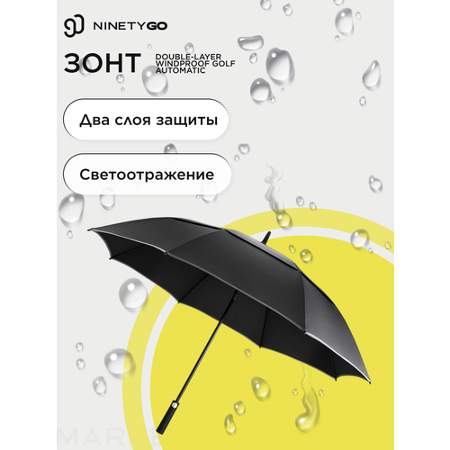 Зонт-трость NINETYGO черный 12381₽