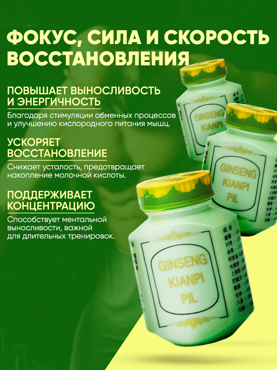 Картинки Таблетки для набора веса и массы Ginseng Kianpi Pil 60 капсул
