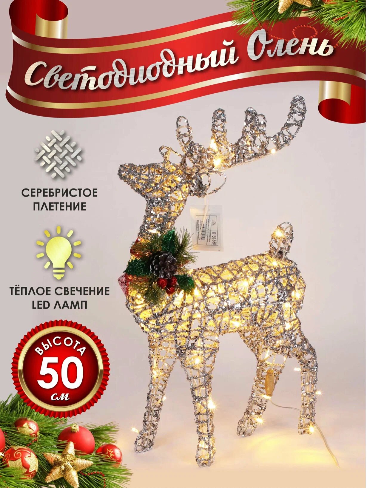 Светодиодный олень 50 см / уличная фигура Олень / Золотой Олень / Олень под елку / декор новогодний / Олень светящийся