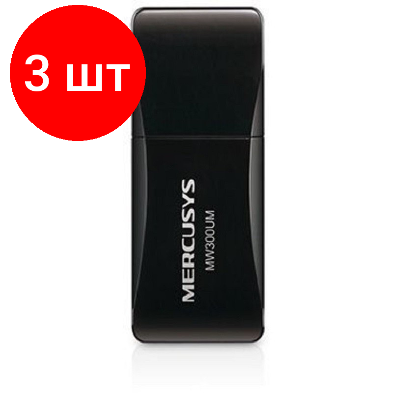 Комплект 3 штук, Сетевой адаптер Wi-Fi Mercusys MW300UM