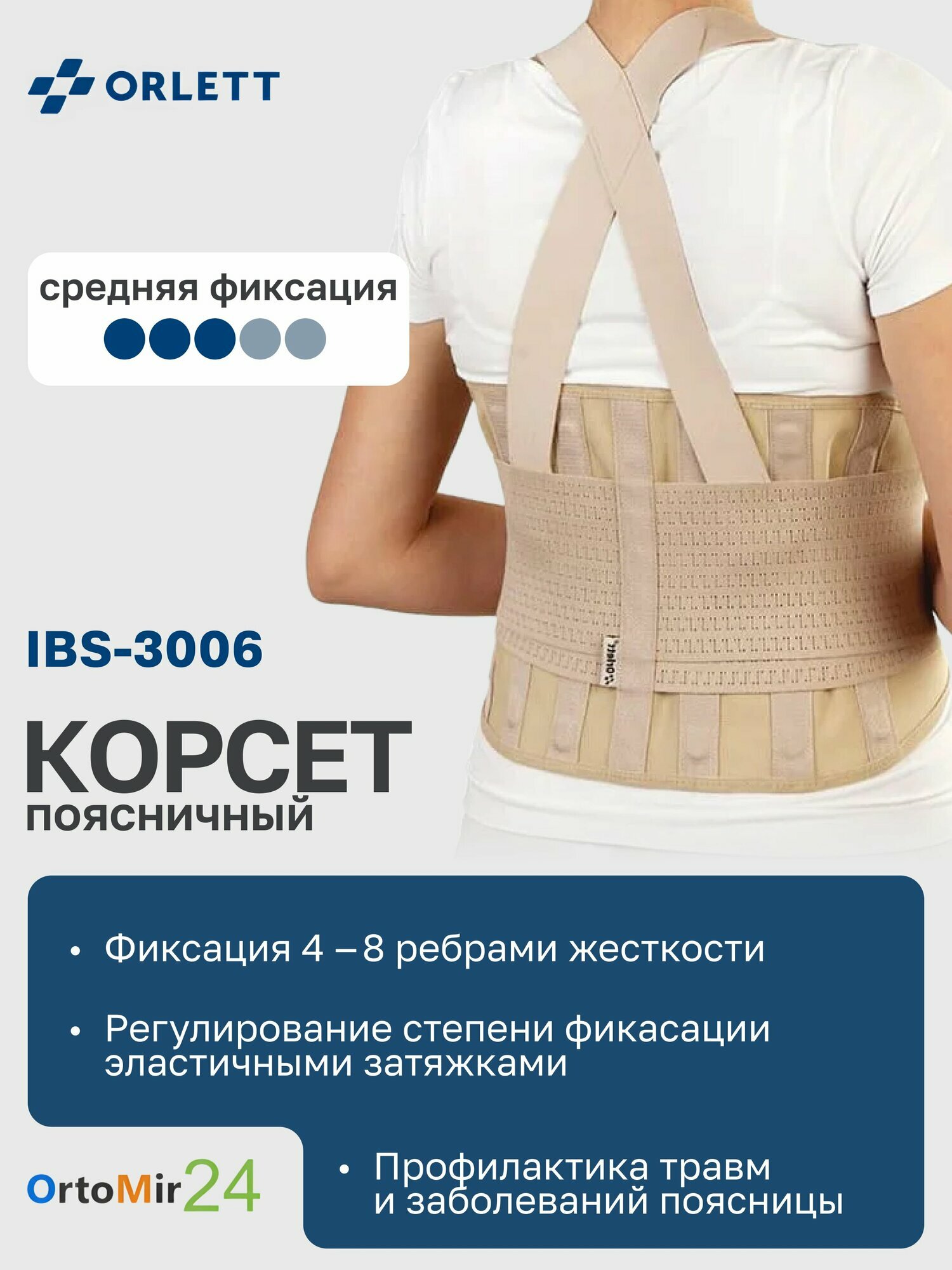 Поясничный корсет с фиксирующими ремнями IBS3006 Orlett размер L Бежевый