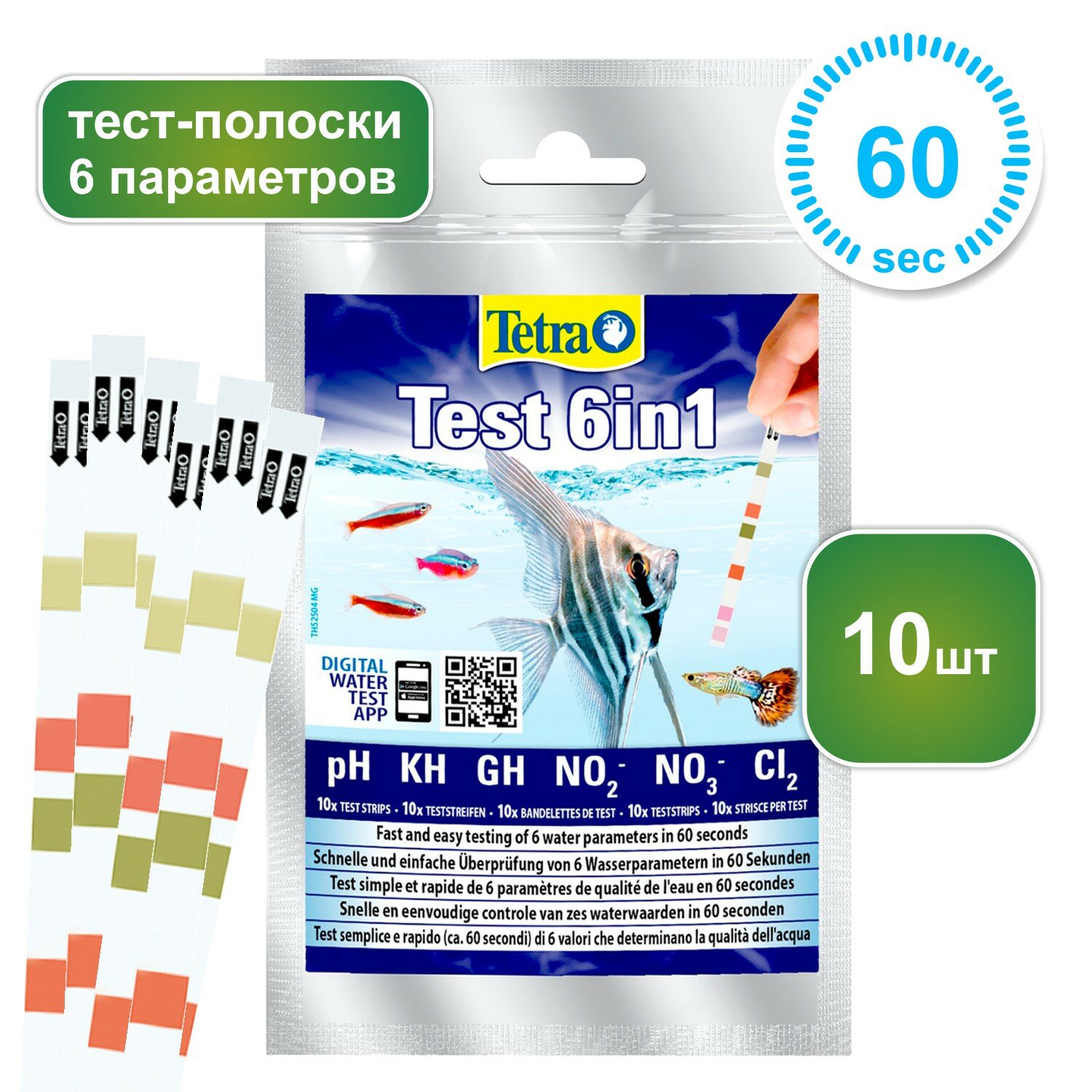 Тест-полоски для аквариумной воды Tetra Test 6in1 (10 шт.) 6 параметров
