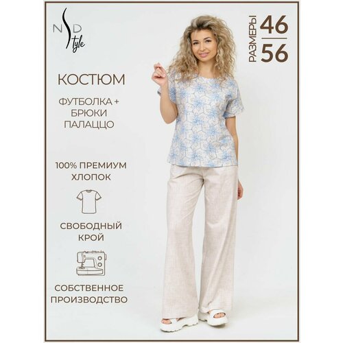 фото Комплект одежды nsd-style базовая коллекция, размер 54, бежевый