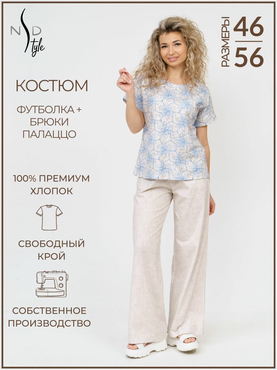 Комплект одежды NSD-STYLE, размер 50, бежевый