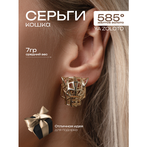 Серьги YA ZOLOTO, желтое золото, 585 проба, , желтый