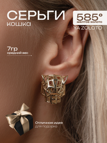 Изображение товара Серьги, желтое золото, 585 проба