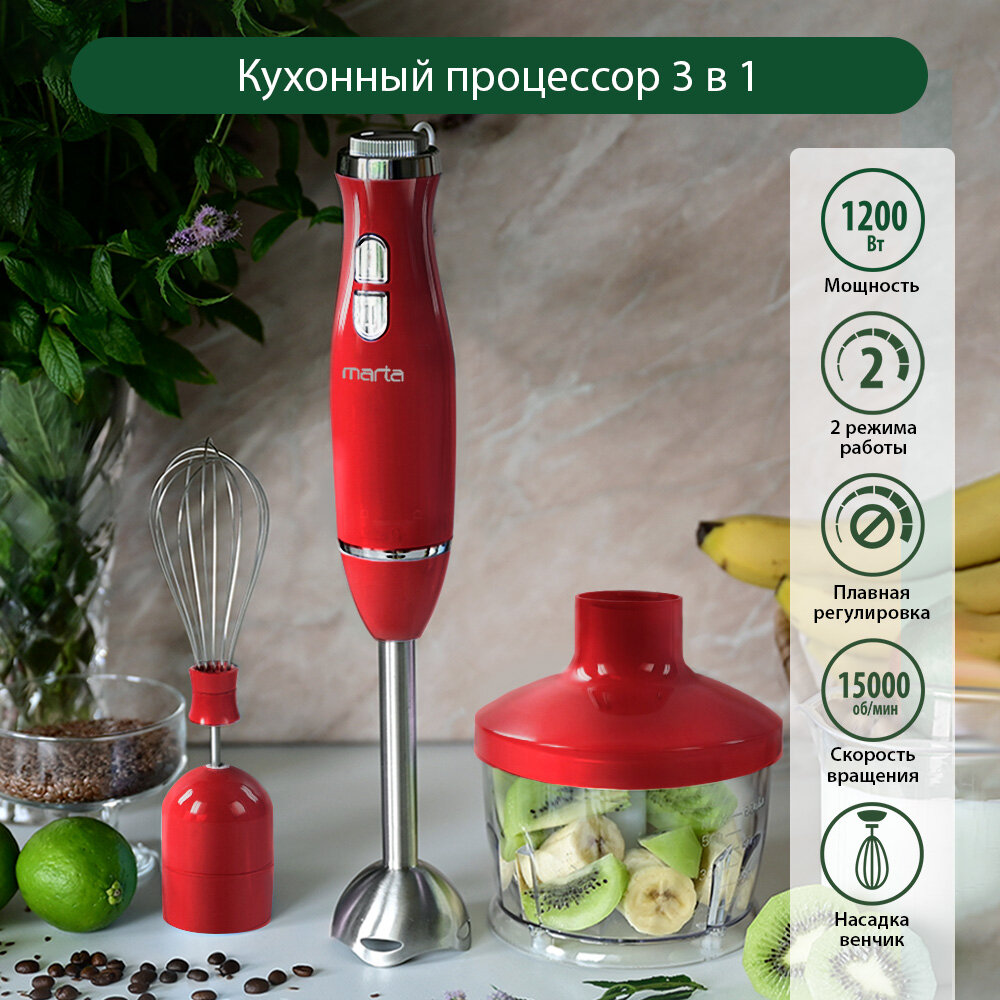 Блендер погружной кухонный комбайн MARTA MT-1562 красный коралл