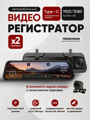 Изображение товара TrendVision MR-810 GT - видеорегистратор-зеркало с GPS-информатором