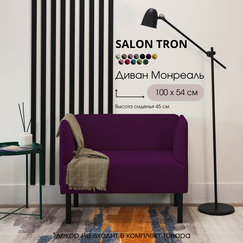 Изображение товара Диван SALON TRON Монреаль, антивандальный велюр фиолетовый, 100х54х75 см.