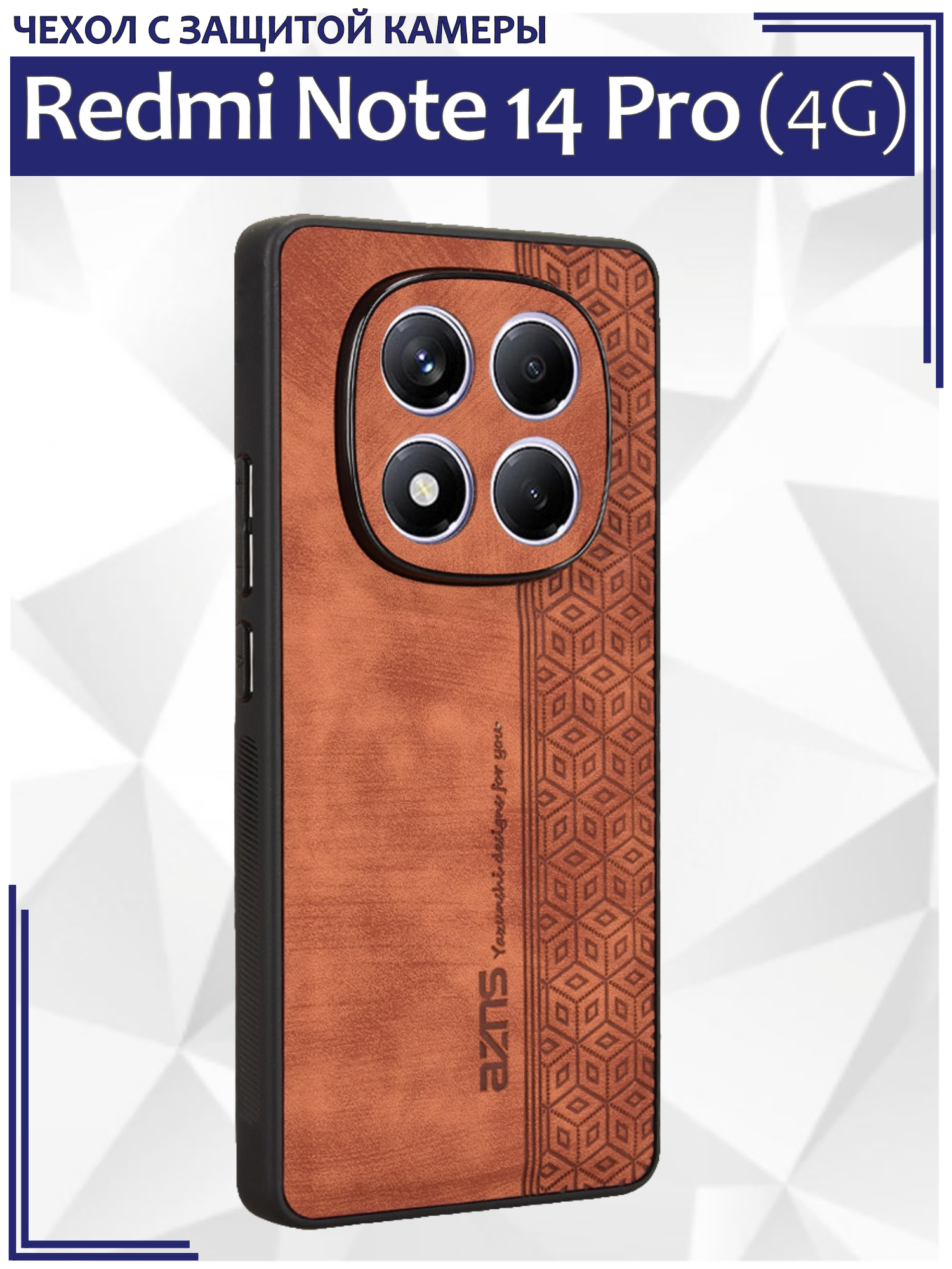 Чехол для Xiaomi Redmi Note 14 Pro (4G) кожаный с тиснением / Сяоми Редми Ноут 14 Про 4G с защитой камеры (коричневая)