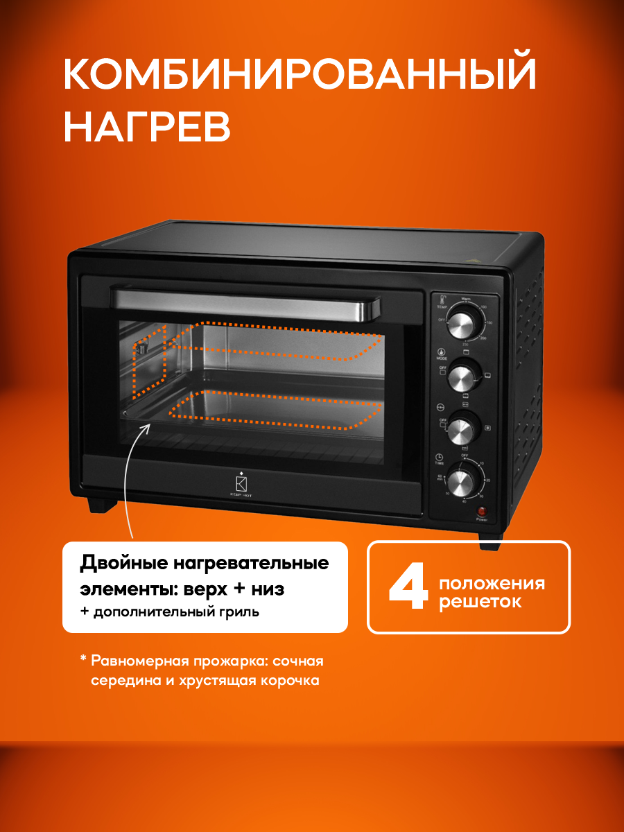 Духовой шкаф электрический 48 л, черный, с конвекцией и грилем, 2000Вт, Keep Hot, мини-печь электрическая — фото 1