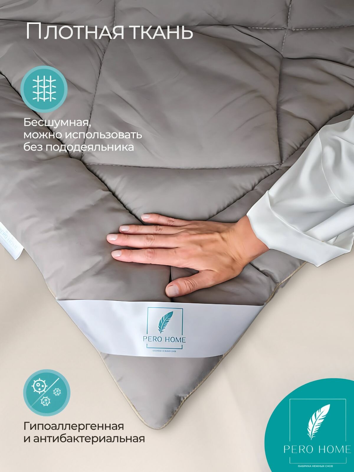 Одеяло Евро 200х220 всесезонное зимнее Pero Home "Верблюжья шерсть" 300гр/м2 — фото 1