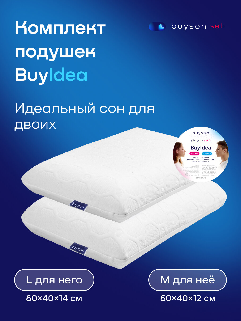 Сет пенных подушек BuyIdea для Неё и для Него (комплект 2 подушки 60х40 см)