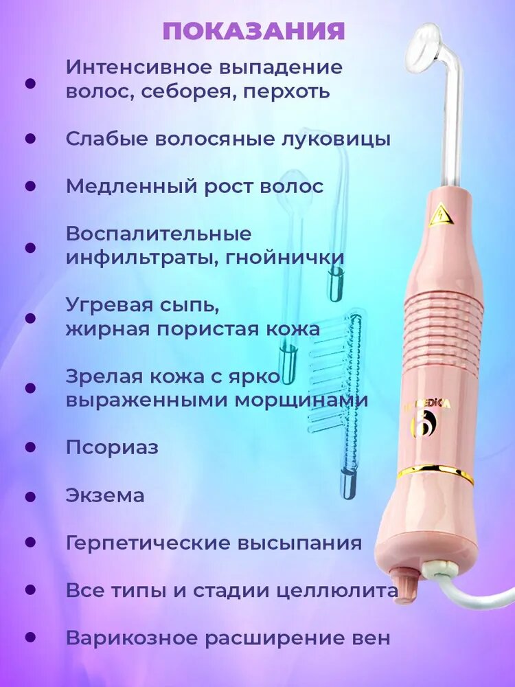 Импульсный Массажер US MEDICA "Дарсонваль", антивозрастной, для лица, тела, волос — фото 1