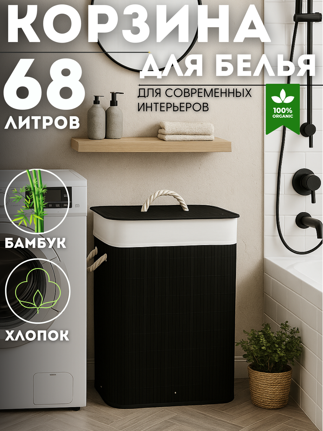 Корзина для белья плетеная черная бамбуковое плетение с крышкой 40 x 30 x 57 см