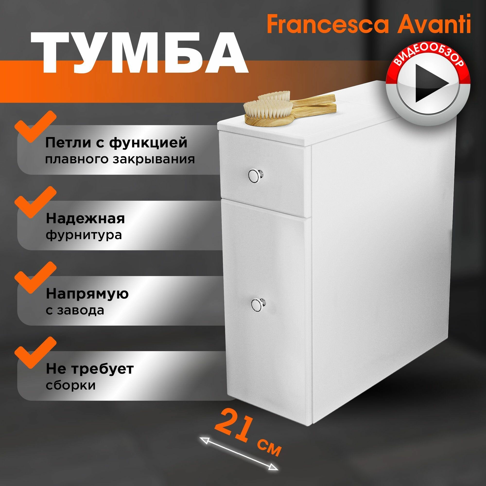 Тумба в ванную напольная Аврора 21 белый