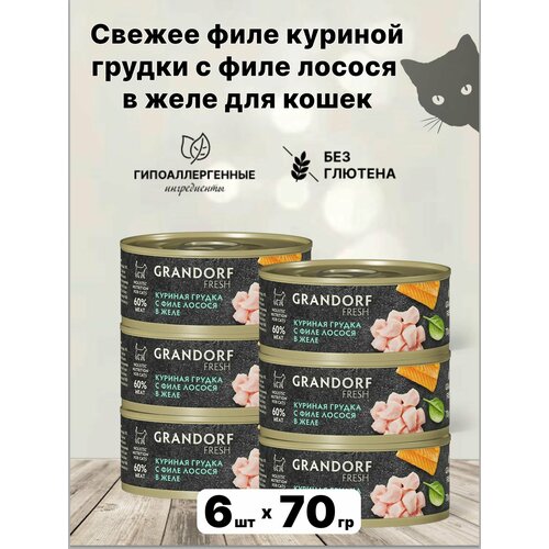 Паштет grandorf FRESH для кошек с куриной грудкой и лососем 6шт