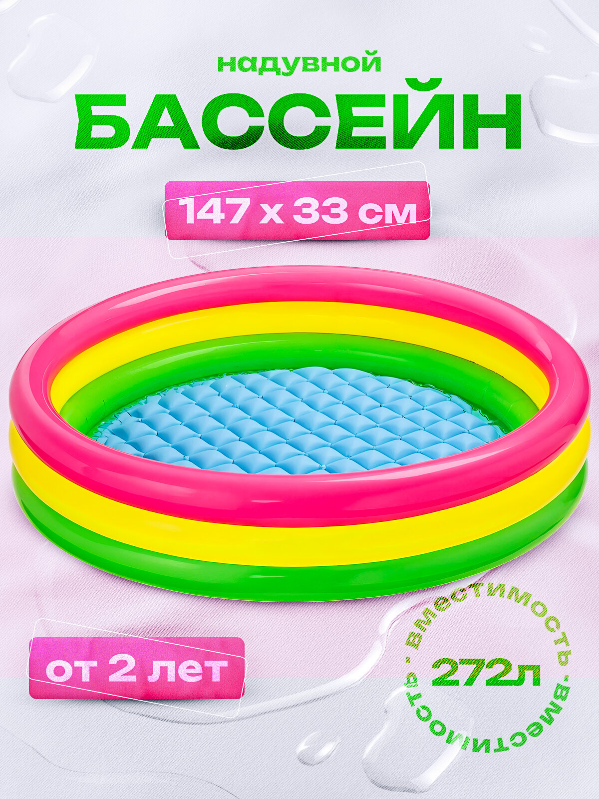 Бассейн надувной «Радуга» 147 х 33 см от 2 лет 57422NP INTEX