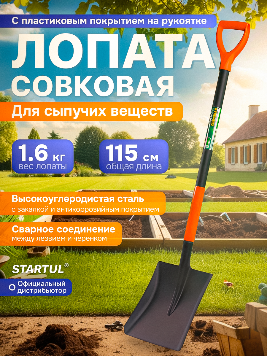 Лопата универсальная совковая цельнометаллическая садовая STARTUL GARDEN (ST6087-02)
