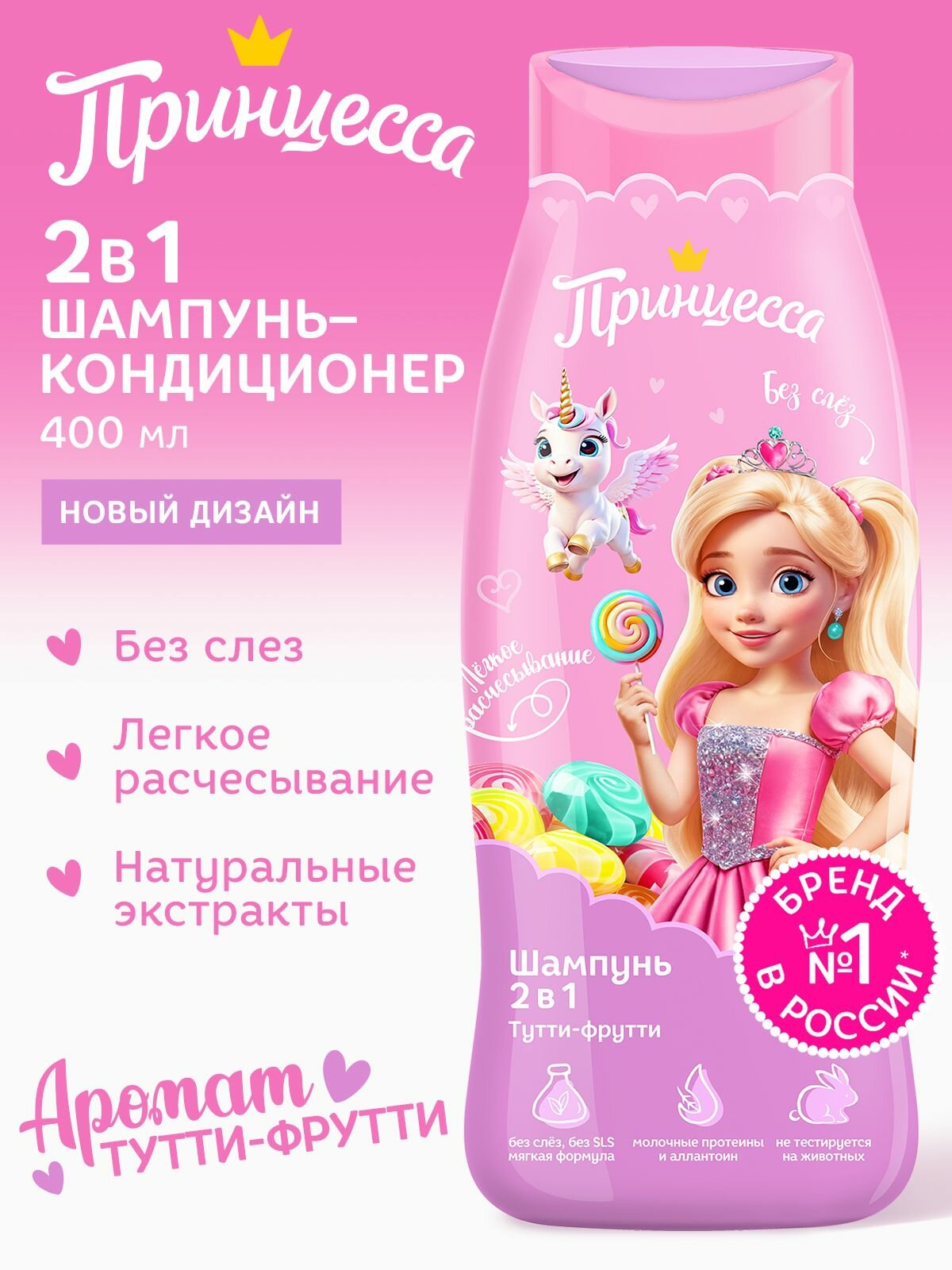 Детский шампунь Принцесса Тутти-фрутти, гипоаллергенный, для всех типов волос