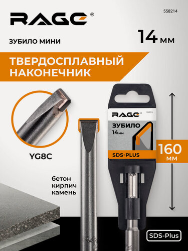 Изображение товара Зубило мини плоское твердосплавное SDS-plus 14 х 160 мм RAGE