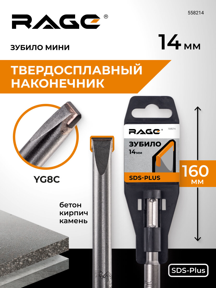 Зубило мини плоское твердосплавное SDS-plus 14 х 160 мм RAGE