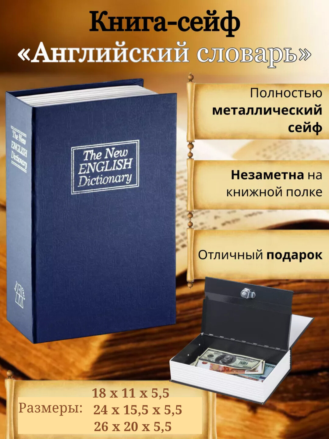 Книга сейф для денег и ценности, шкатулка с ключом, копилка в виде книжки