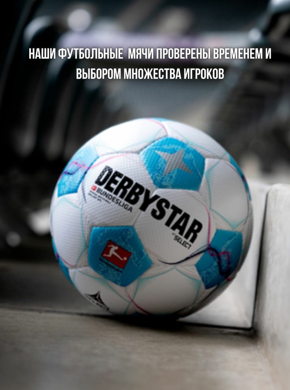Футбольный мяч SELECT DERBYSTAR blue size 5