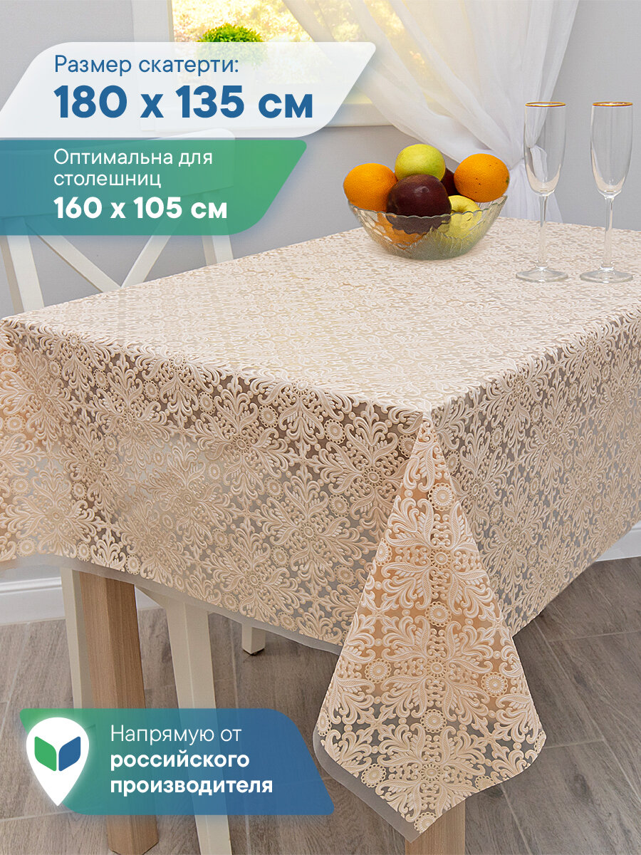 Скатерть новогодняя на стол клеёнка "Элегия" 135х180 см / скатерть праздничная из ПВХ, клеёнка защитная