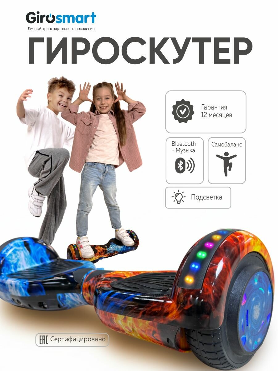 Гироскутер 6,5" самобаланс с музыкой