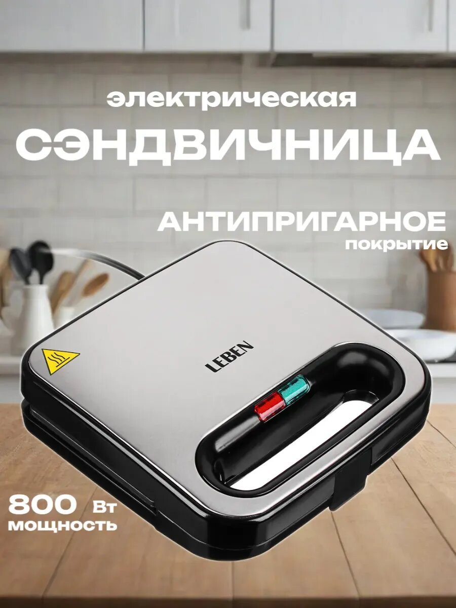 Сэндвичница электрическая