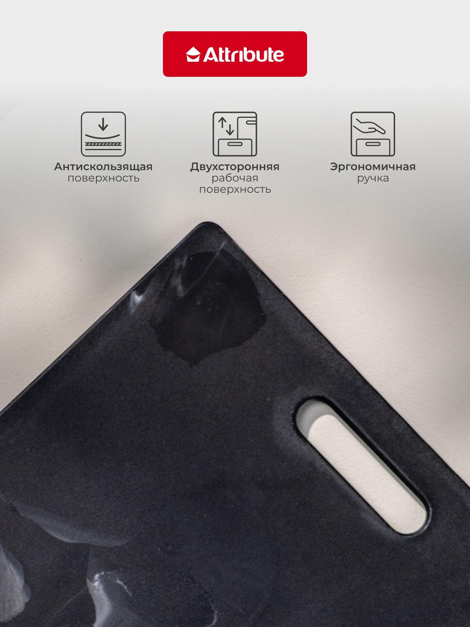 Доска разделочная MARBLE Black 27,5х36,5см, ATTRIBUTE CUT.BOAR, цвет черный/мрамор — фото 1