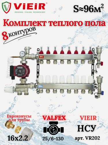 Изображение товара Комплект для теплого водяного пола на 8 выходов ViEiR под трубу 16х2,2мм, нержавеющая сталь