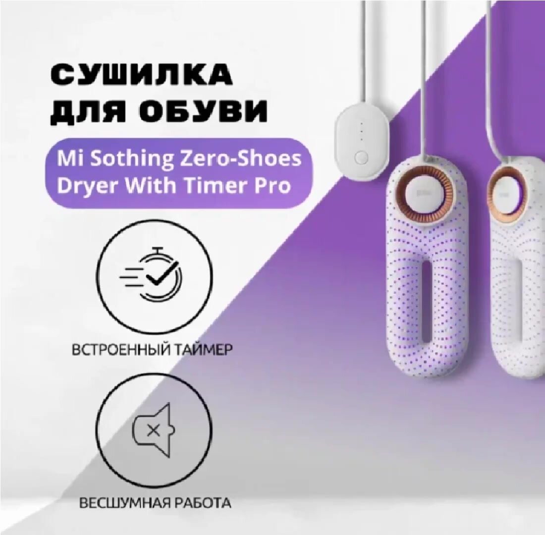 Сушилки Для Обуви Xiaomi Сушилка для обуви Xiaomi Sothing Zero-Shoes Dryer With Timer Pro White PRO DSHJ-S-2214A