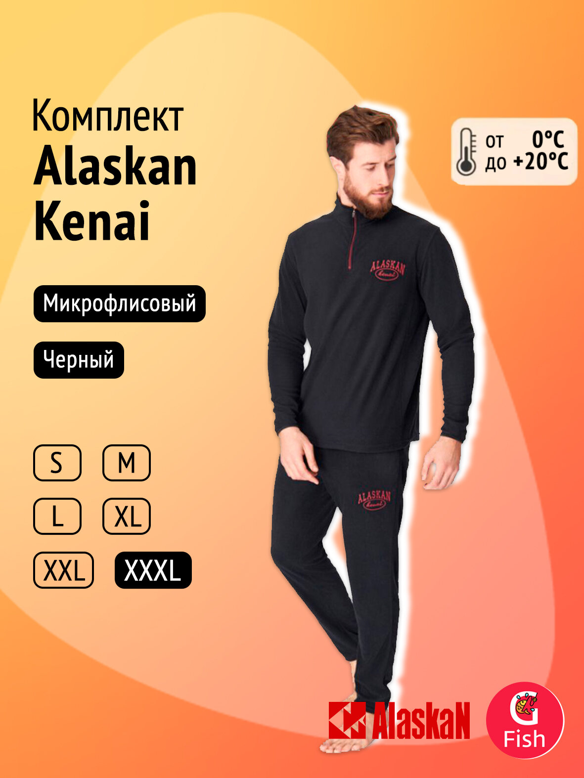 Микрофлисовый комплект Alaskan Kenai черный XXXL/мужской/Китай.